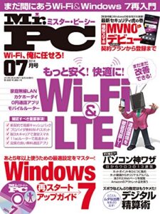 【無料で読める】Mr.PC (ミスターピーシー) 2014年 7月号 [雑誌]