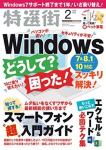 【無料で読める】特選街２０１９年２月号 [雑誌]