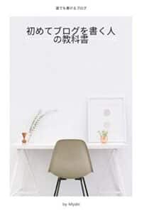 安心!!あなたも書ける初めてブログ