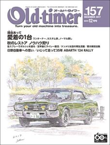 【無料で読める】Old-timer(オールド・タイマー） 2017年 12月号 No.157 [雑誌]