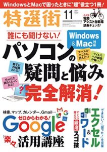 【無料で読める】特選街２０１７年１１月号 [雑誌]