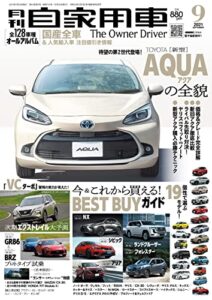 【無料で読める】月刊自家用車2021年9月号 [雑誌]
