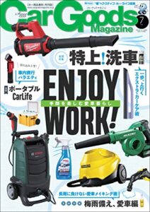 【無料で読める】Car Goods Magazine (カーグッズマガジン) 2022年 7月号 [雑誌]