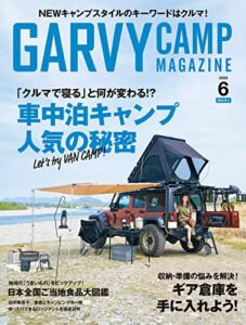 【無料で読める】ガルヴィ 2022年 6月号 [雑誌]