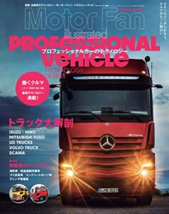 Motor Fan illustrated特別編集 プロフェッショナルカーのテクノロジー