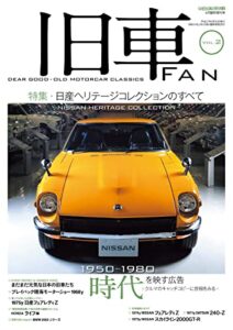 旧車FAN Vol.2 [雑誌]