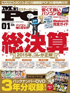 【無料で読める】Mr.PC (ミスターピーシー) 2016年 1月号 [雑誌]