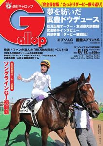 【無料で読める】週刊Gallop(ギャロップ) 2022年6月12日号 (2022-06-07) [雑誌]