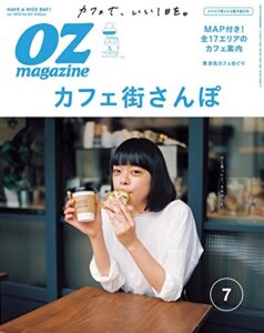 【無料で読める】OZmagazine (オズマガジン) 2016年 07月号 [雑誌]