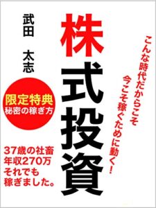 【無料で読める】【2021年】株式投資で稼ぐ。: 限定特典付き（在宅）