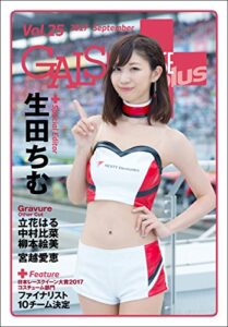 【無料で読める】GALS PARADISE plus Vol.25 2017 September