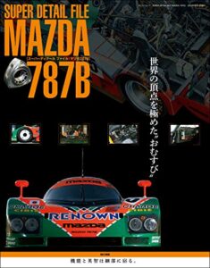 【無料で読める】三栄ムック SUPER DETAIL FILE MAZDA 787B