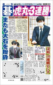 【無料で読める】週刊碁2021年06月21日号
