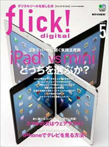 【無料で読める】flick! digital（フリックデジタル） 2013年5月号 Vol.19［雑誌］
