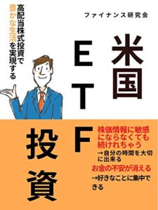 米国ＥＴＦ投資