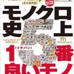 【無料で読める】MONOQLO (モノクロ) 2014年 05月号 [雑誌]