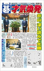 【無料で読める】週刊碁2021年09月06日号