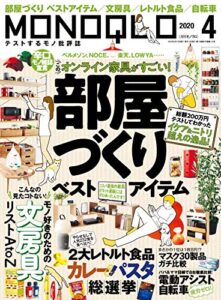 【無料で読める】MONOQLO (モノクロ) 2020年 04月号 [雑誌]