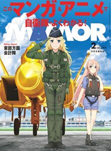 【無料で読める】MAMOR(マモル) 2019 年 02 月号 [雑誌] (デジタル雑誌)
