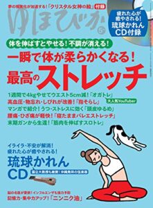 【無料で読める】ゆほびか2020年5月号 [雑誌]