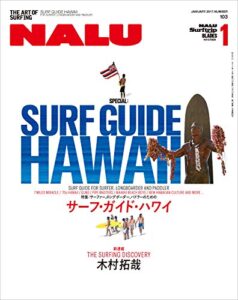 【無料で読める】NALU(ナルー) 2017年1月号 No.103［雑誌］