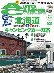 【無料で読める】AutoCamper （オートキャンパー) 2017年 7月号 [雑誌]