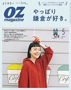 【無料で読める】OZmagazine (オズマガジン) 2021年 05月号 [雑誌]