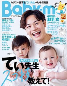 【無料で読める】Baby-mo(ベビモ) 2022年 07月 夏秋号