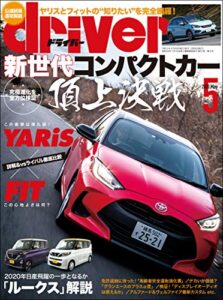 【無料で読める】driver(ドライバー) 2020年 5月号 [雑誌]