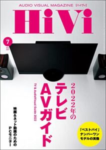 【雑誌】『HiVi (ハイヴィ)』が無料で読める！　読み放題バックナンバーまとめ