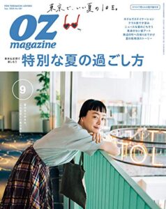 OZmagazine (オズマガジン) 2020年 09月号 [雑誌]