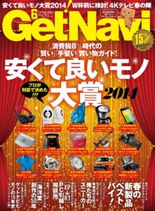 GetNavi (ゲットナビ) 2014年6月号 [雑誌]