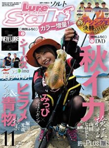 【無料で読める】ルアーマガジンソルト2017年11月号 [雑誌]
