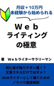 Webライティングの極意