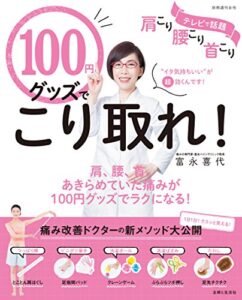 【無料で読める】１００円グッズでこり取れ！ (別冊週刊女性)