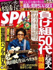 【無料で読める】週刊SPA!(スパ)  2017年 9/19・26 合併号 [雑誌] 週刊ＳＰＡ！ (デジタル雑誌)