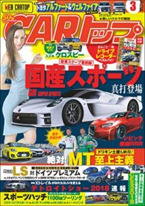【無料で読める】CARトップ (カートップ) 2018年 3月号 [雑誌]