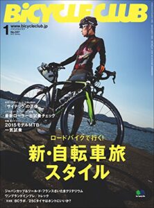 【無料で読める】BiCYCLE CLUB （バイシクルクラブ）2015年1月号No.357［雑誌］