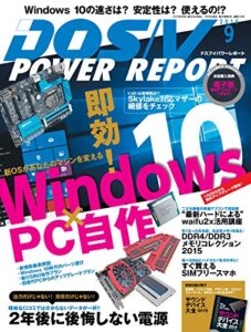DOS/V POWER REPORT (ドスブイパワーレポート) 2015年9月号 [雑誌]