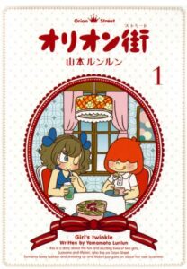【無料で読める】オリオン街(1)
