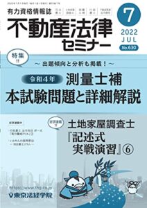 【無料で読める】不動産法律セミナー 2022年7月号 (2022-06-20) [雑誌]