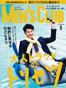 【無料で読める】MEN’S CLUB (メンズクラブ) 2016年6月号 (2016-04-23) [雑誌]