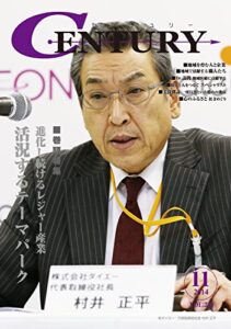 【無料で読める】月刊CENTURY(センチュリー)2014-11月号
