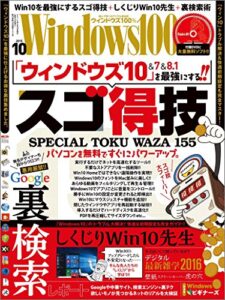 【無料で読める】Windows100% 2015年 10月号 [雑誌]