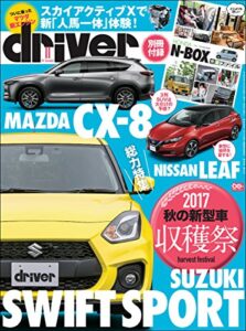 【無料で読める】driver(ドライバー) 2017年 11月号 [雑誌]