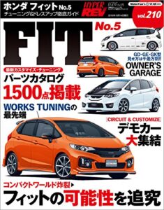 【無料で読める】ハイパーレブ Vol.210 ホンダ・フィット No.5