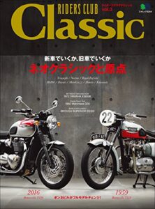 【無料で読める】RIDERS CLUB Classic（ライダースクラブクラシック） Vol.3［雑誌］