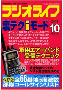【無料で読める】ラジオライフ2001年10月号