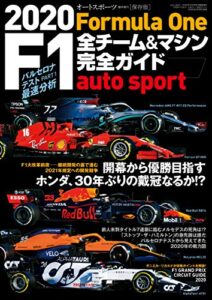 【無料で読める】AUTOSPORT (オートスポーツ) 特別編集 2020 F1全チーム＆マシン完全ガイド AUTOSPORT特別編集