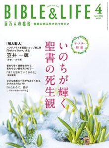 百万人の福音 2022年4月号[雑誌]
